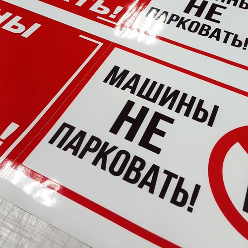 Указатели и Знаки Рекламные Ставчены - Изготовление и производство в Молдове.